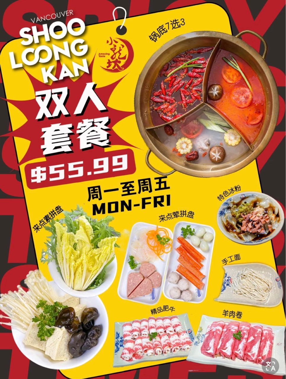 小龙坎🍲双人套餐$55.99❗️荤素搭配...