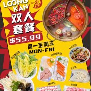 小龙坎 | Richmond Shoo Loong Kan Hotpot