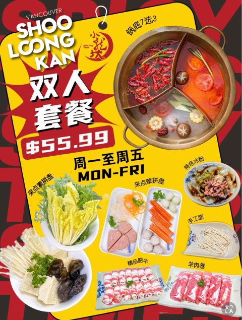 小龙坎🍲双人套餐$55.99❗️荤素搭配啥都有！