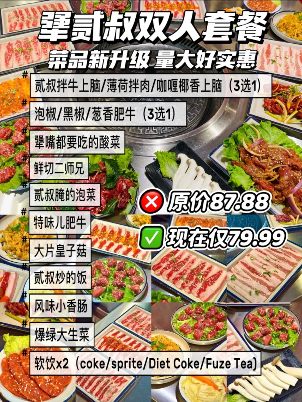 犟二叔🥓双人餐升级💥超饱组合仅79.99...