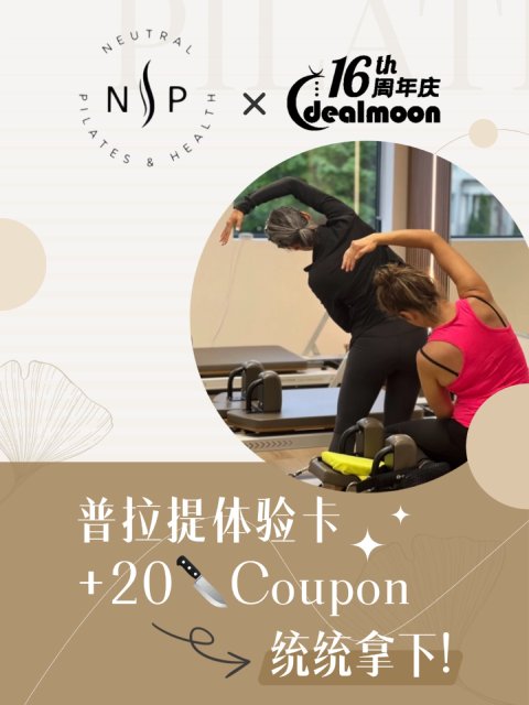 免费领❗️Neutral Pilates普拉提20🔪代金券