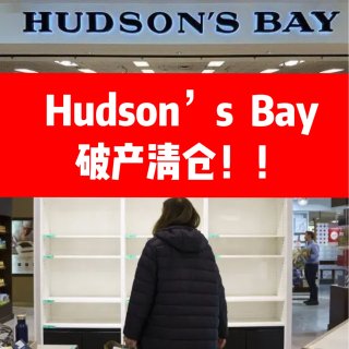 终于‼️Hudson’s Bay开始全面...