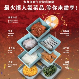 大丸🍲午餐任食26.99🔪包锅底还能抽奖...