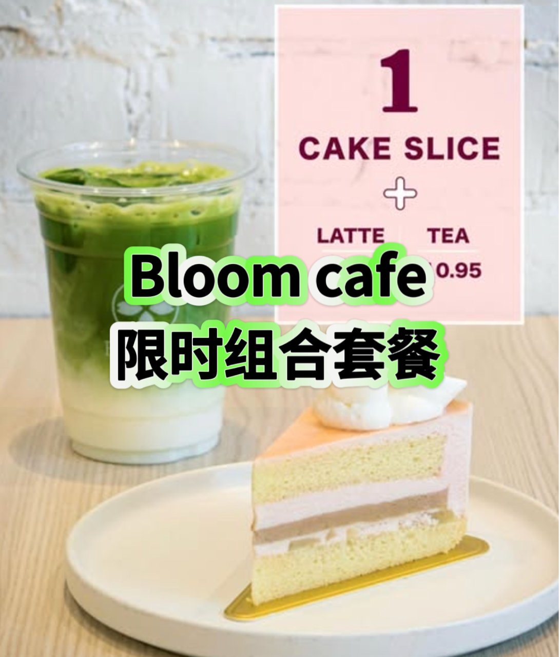 DT爆火🔥Bloom Cafe特惠🍰+🍵...