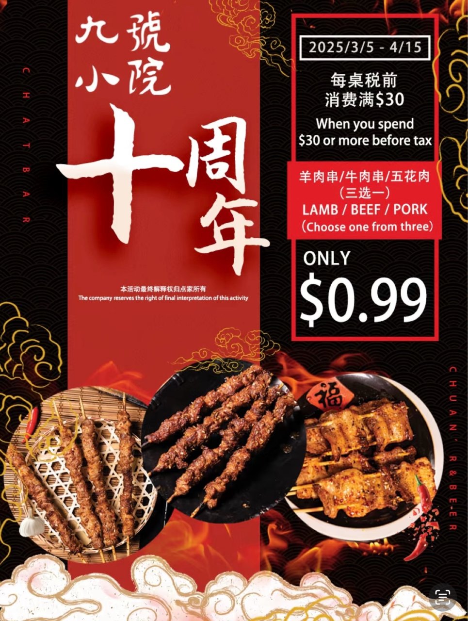 九号小院$0.99 4串五花肉/羊肉串/...