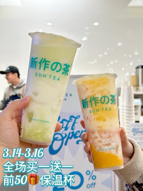 SUNTEA🧋Big Bend店 周末买1送1