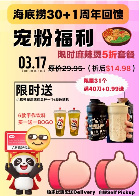 海底捞麻辣烫$14🔥手工饮品买1送1，还送保温杯❗️仅限3月17日⏰