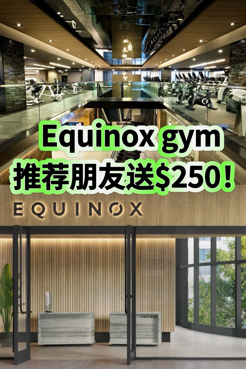 Equinox推荐朋友🉐️$250礼卡❗...