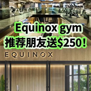 Equinox推荐朋友🉐️$250礼卡❗...