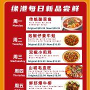 缘港 | Yuan Chinese Cuisine