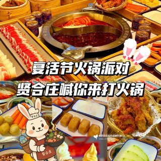 贤合庄🍲复活节彩蛋扭蛋机🎁 有机会拿免费...