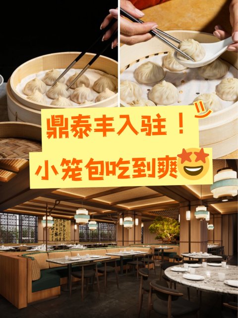 🍽️温哥华首家鼎泰丰试营业！18褶小笼包强势来袭🥟