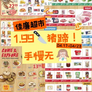 🐖佳廉超市这周有1.99🔪猪蹄和8.59...