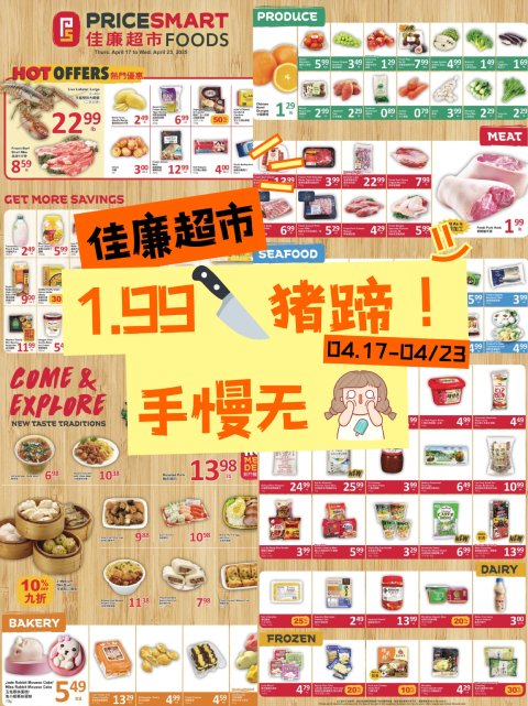 🐖佳廉超市这周有1.99🔪猪蹄和8.59🔪牛仔骨！大肉们我来了🤤