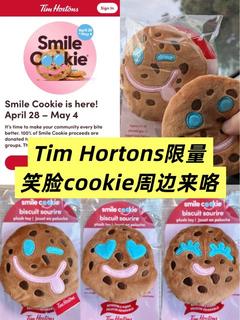 Tim Hortons慈善🧸毛绒笑脸cookie限量发售