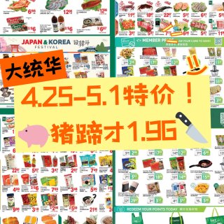 大统华每周特价来咯！🐖猪蹄1.96🔪、🍊...