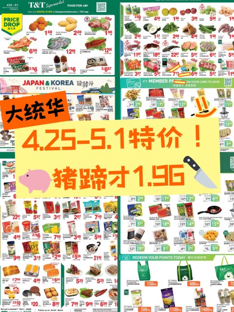 大统华每周特价来咯！🐖猪蹄1.96🔪、🍊沃柑1.68🔪
