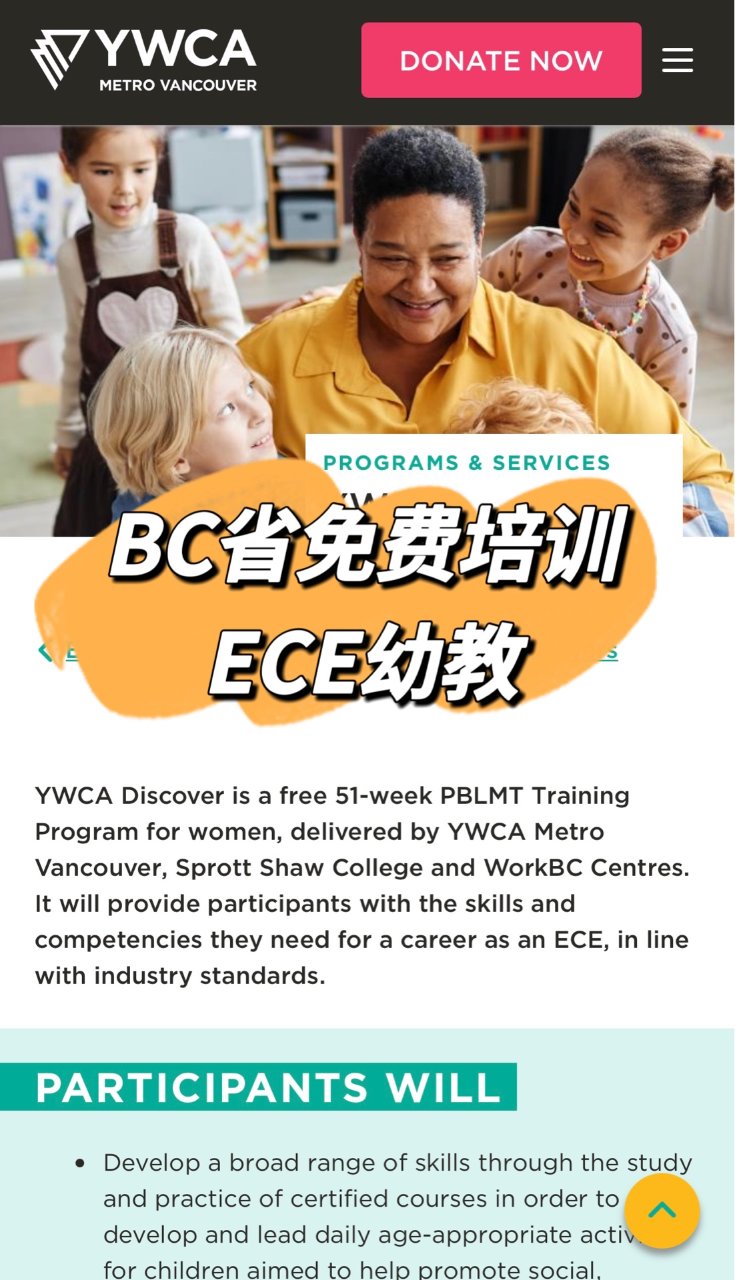 BC省免费培训-ECE幼教项目51周❗️...