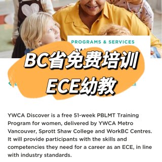 BC省免费培训-ECE幼教项目51周❗️...