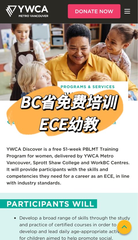 BC省免费培训-ECE幼教项目51周❗️每月补助$650‼️