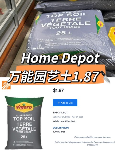仅限周末❗️Home Depot特价土1.87🔪/袋
