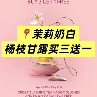 茉莉奶白🥭“杨枝甘露”买三送一❗️姐妹一...