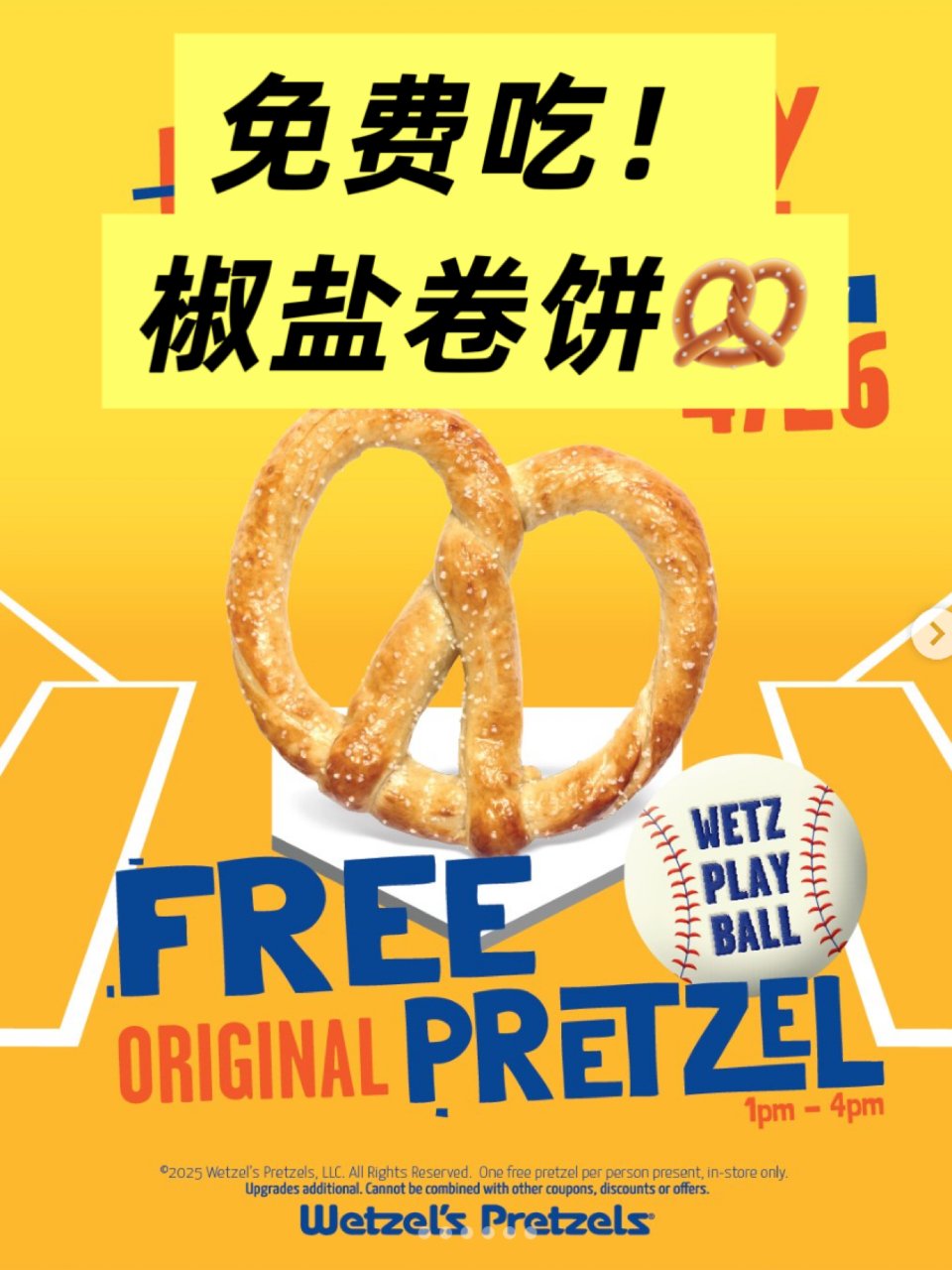 来领❗️免费椒盐卷饼🥨4.26全国椒盐卷...