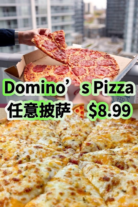 Domino’s Pizza任意一款12寸🍕$8.99❗️快来下单✔️