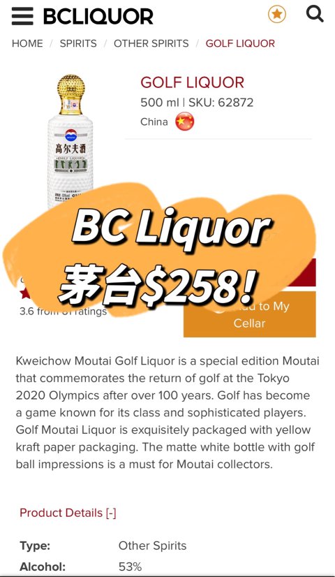 BC Liquor茅台大漏！500ml酱香型$258，4/26结束❗️