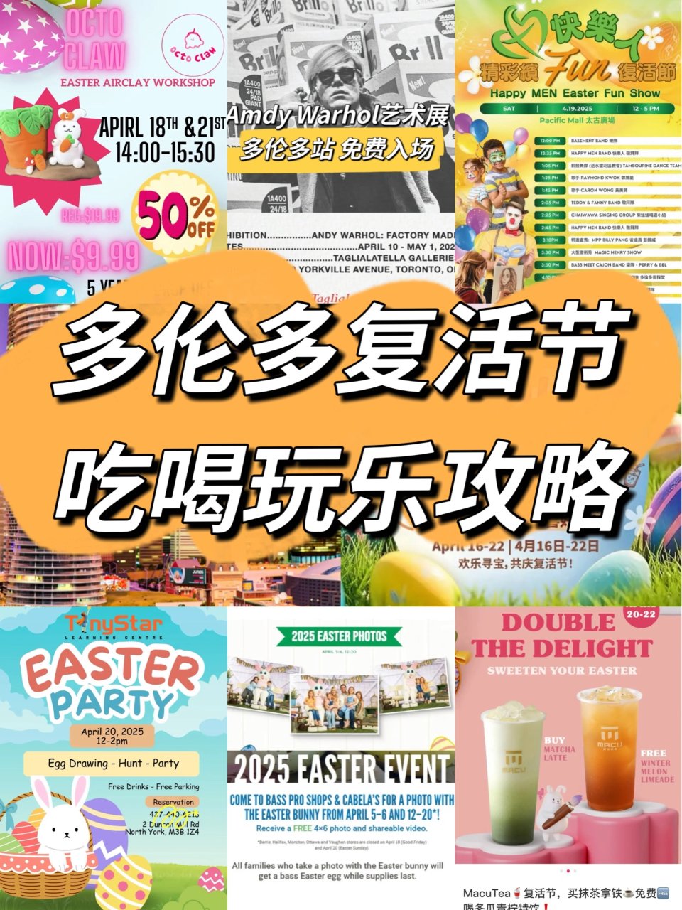 超全复活节🥚吃喝玩乐攻略，一键指路...