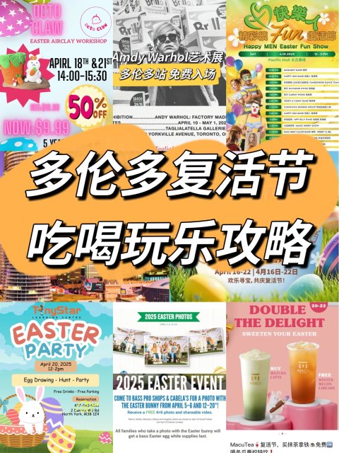 超全复活节🥚吃喝玩乐攻略，一键指路