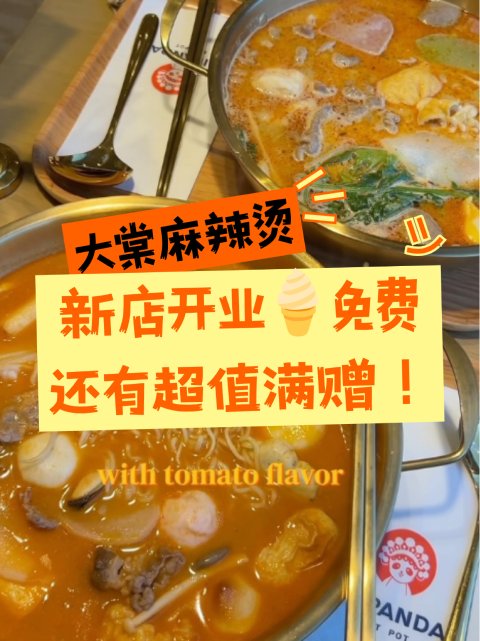 🔥大棠的麻辣烫新店送免费🍦！还能薅肉夹馍/奶茶🤩