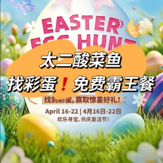 超全复活节🥚吃喝玩乐攻略，一键指路...