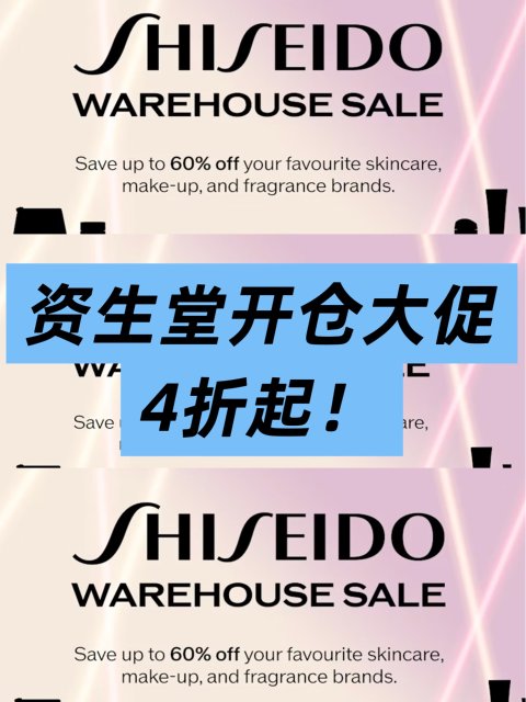资生堂开仓❗️4折起💥Nars、CPB香水都有👍