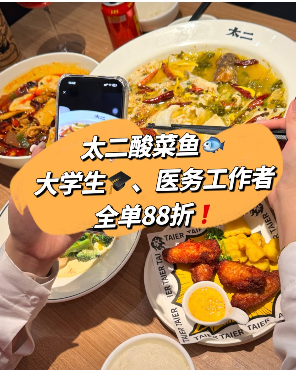 太二酸菜鱼🐟大学生🎓、医务工作者吃饭88...