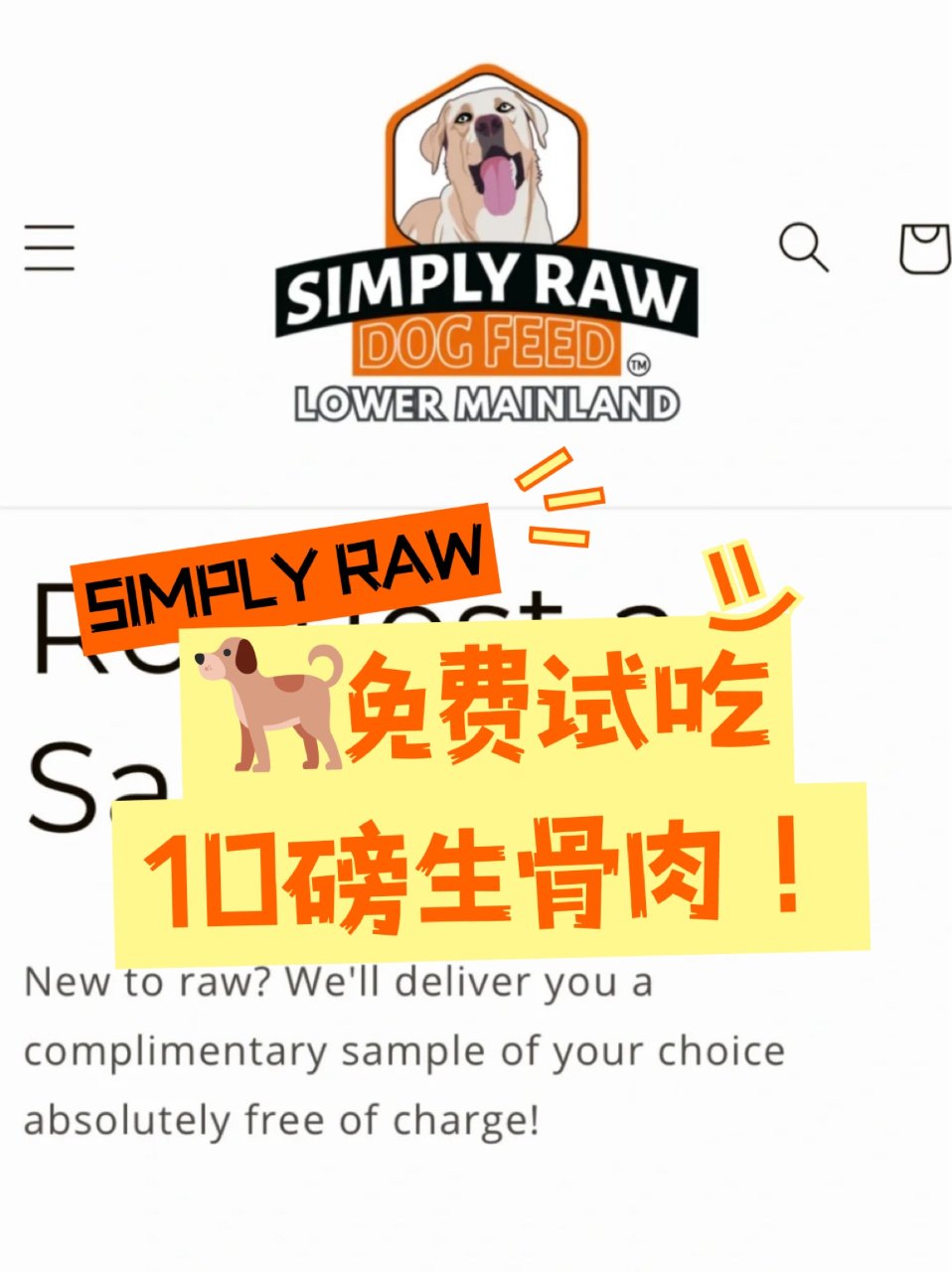 🐶Simply Raw狗粮免费试吃10l...