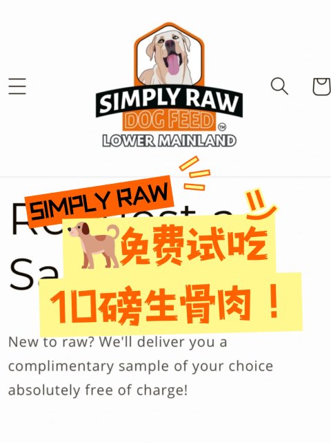 🐶Simply Raw狗粮免费试吃10lb！一键送到家🚪！