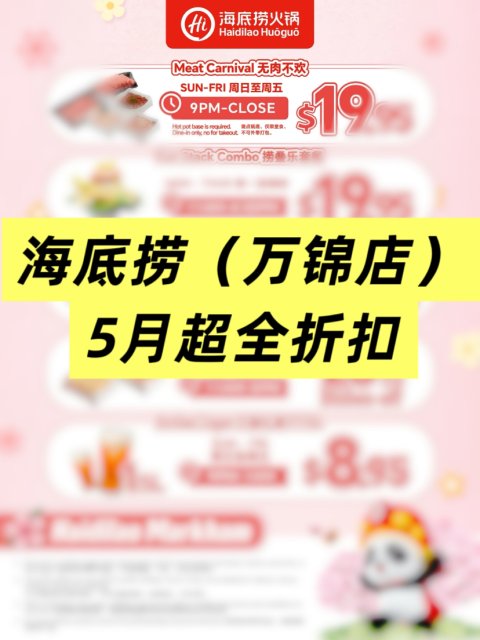 海底捞5🈷️活动合集❗️精品肥牛3.95🔪19.95🔪无肉不欢！