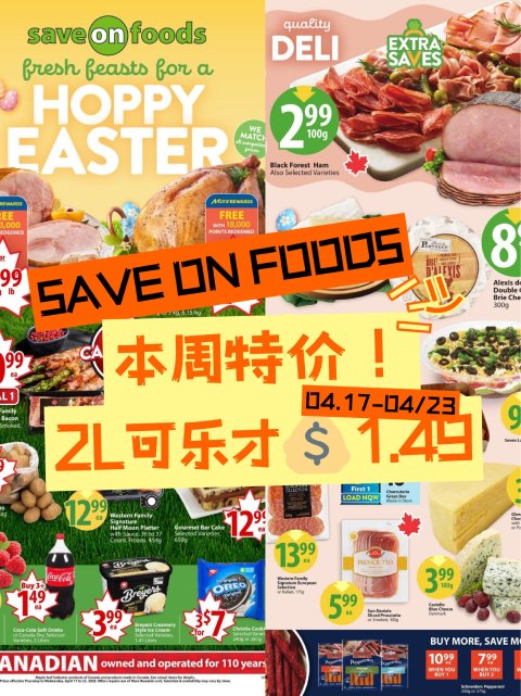 🏠Save On Foods本周特价火鸡2.49🔪、火腿2.49🔪欲购从速！（4.17-4.23）