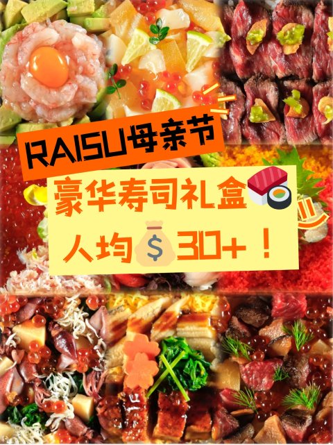 🍣Raisu母亲节150🔪豪华寿司礼盒🌸3-4人份供应！