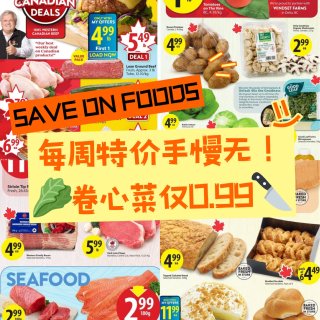 Save on foods本周特价🥬卷心...