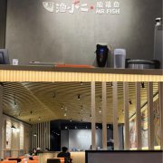 渔小二酸菜鱼 DT店 | Mr. Fish (Downtown)