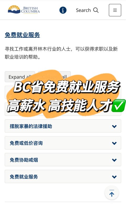 BC省免费就业服务！转变为高薪水高技能打工人❗️