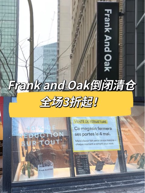 Frank&Oak倒闭❗️开始4折清仓！