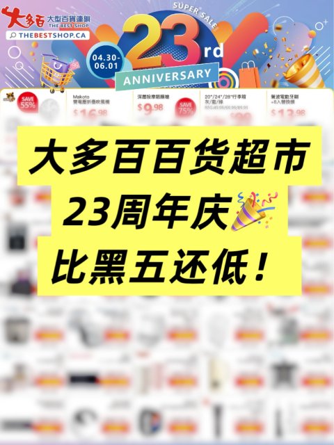 大多百周年庆🎉比黑五还便宜❗️落地风扇不到20🔪奶锅9.98🔪