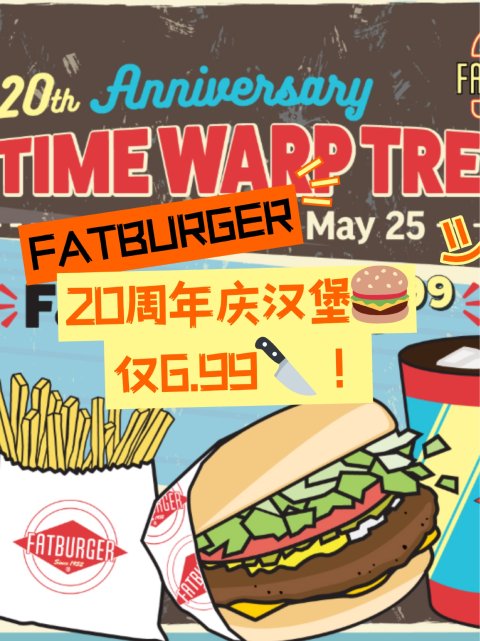 Fatburger20周年庆限时特惠🍔1/4磅汉堡$6.99套餐