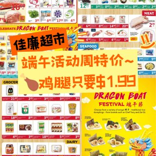 佳廉超市5.8-5.14特价❗鸡腿1.9...