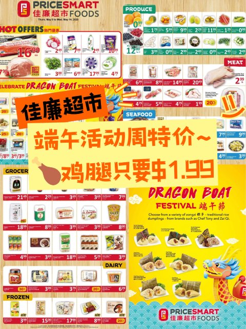 佳廉超市5.8-5.14特价❗鸡腿1.99🔪、火龙果2.49🔪…