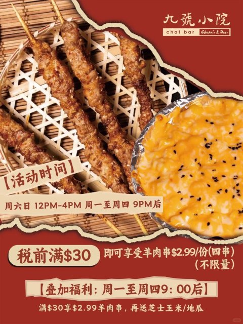 $2.99撸串‼还有免费芝士夜宵🧀！烧烤控冲