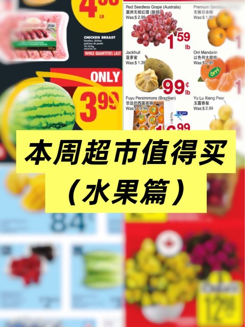 5.1-5.8超市超好价盘点🍉无籽西瓜3.99🔪🍓草莓2.99🔪🍊日本橙子1.59🔪